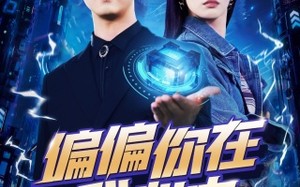 短剧《偏偏你在我心中（80集）》短剧全集高清免费速看