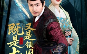 短剧《既是土匪，又是镇国将军（65集）》短剧全集免费畅快观