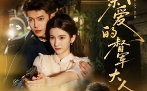 短剧《我亲爱的督军大人（77集）》短剧长篇剧情一网尽