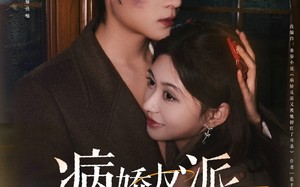 短剧《病娇反派又被她撩红了耳朵（102集）》短剧完整版免费在线追