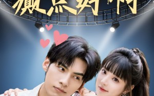 短剧《癫都癫癫点好啊（80集）》短剧80集完整版在线看