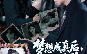 短剧《梦想成真后他主动自首（40集）》短剧高清全集免费播