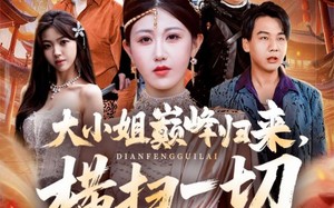 短剧《大小姐巅峰归来，横扫一切（72集）》短剧全集免费在线追