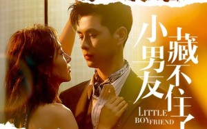 短剧《小男友藏不住了（81集）》短剧完整版免费观赏