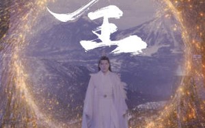 短剧《仙王（70集）》短剧无删减全集免费看