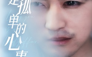 短剧《新：爱你是孤单的心事（32集）》短剧免费高清全集观