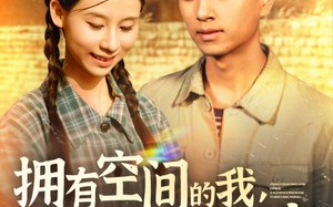 短剧《拥有空间的我，在荒灾年天天吃肉（180集）》必看短剧在线免费享
