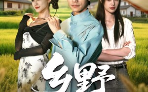 短剧《乡野妙手村医（60集）》短剧免费全集高清在线观