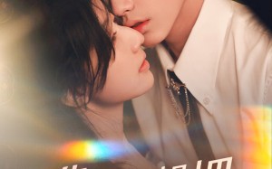 短剧《黎明前相拥(62集）》热门短剧全集免费直看