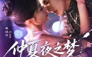 短剧《仲夏夜之梦情定大饭店（79集）》优质短剧全集免费赏