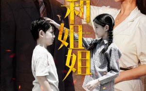 短剧《我和姐姐（69集）》短剧完整免费在线追看