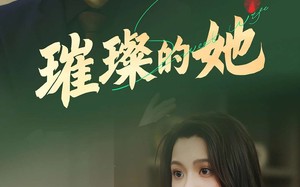 短剧《璀璨的她（80集）》优质短剧免费全集速看