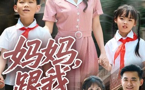 短剧《妈妈跟我冲（84集）》爆款短剧全集免费看