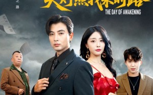 短剧《觉醒当天天灯照我来时路（61集）》精彩短剧在线免费赏