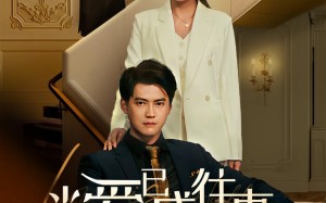 短剧《新：当爱已成往事（60集）》短剧60集全免费追剧