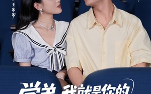 短剧《学弟我就是你的网恋对象啊（83集）》精彩短剧免费在线赏