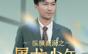 短剧《纵横商海之屠龙少年（83集）》短剧全集高清免费看