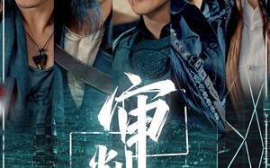 短剧《审判日（80集）》短剧全集免费在线赏