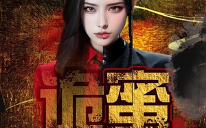 短剧《诡蜜（18集）》热门短剧在线免费追