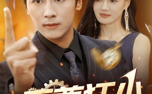 短剧《至尊狂少（103集）》短剧超长剧情在线赏