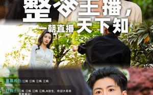 短剧《整活主播一朝直播天下知（82集）》热门短剧完整版免费赏