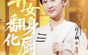 短剧《弃女翻身化厨圣（60集）》热门短剧在线免费享