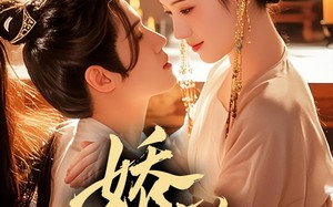 短剧《娇藏（86集）》短剧完整版免费畅看