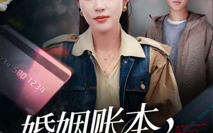 短剧《婚姻账本，从AA制到平等爱（60集）》短剧高清全集免费畅看