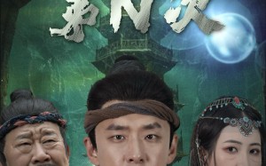 短剧《逃出古墓第N次（41集）》新锐短剧免费全集速览