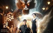 短剧《痴傻神婿（103集）》精彩短剧全集免费享