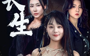 短剧《天道长生（85集）》超燃短剧全集在线追