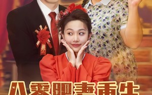 短剧《八零肥妻重生冷面硬汉被我拿捏了（75集）》热门短剧完整版免费播