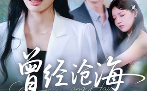 短剧《曾经沧海难为水（60集）》高分短剧全集免费在线看