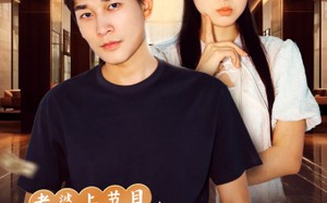 短剧《老婆上节目，我的私房钱被曝光了（56集）》短剧全集免费畅快看