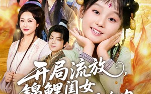 短剧《开局流放，锦鲤闺女带我顿顿吃肉（60集）》短剧免费高清在线赏