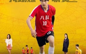 短剧《系统觉醒，我踢爆联赛（60集）》超火短剧完整版畅看