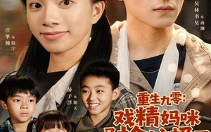 短剧《重生九零：戏精妈咪又去捡垃圾了（70集）》免费短剧全集一键看