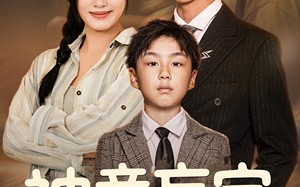 短剧《神童盲宝佑爹娘（65集）》精彩短剧免费在线追全