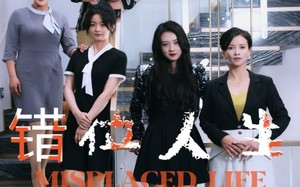 短剧《错位人生（89集）》热门短剧全集免费看