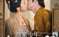 短剧《她家少年权倾朝野（80集）》爆款短剧全集在线速看