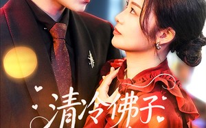 短剧《清冷佛子心跳为我狂飙（68集）》精彩短剧全集在线免费看