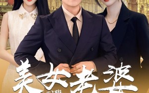 短剧《别跑，美女老婆我来也（65集）》精彩短剧在线免费播