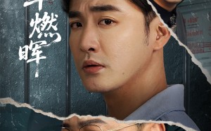 短剧《寸草燃晖（70集）》经典短剧免费全集畅快观