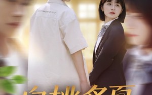 短剧《白桃炙夏（58集）》短剧免费观看无删减