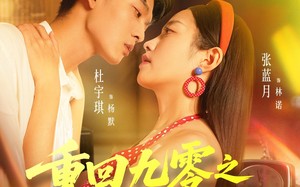 短剧《重回九零之锦绣人生（80集）》短剧全集免费畅快追