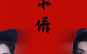 短剧《聂小倩（40集）》经典短剧免费在线追看