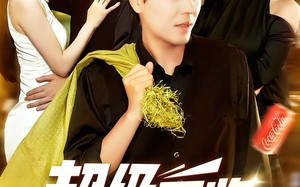 短剧《超级回收致富从捡垃圾开始（118集）》短剧全集免费畅快看