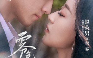 短剧《雾色渐浓（65集）》短剧高清全集免费看