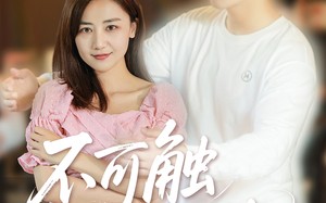 短剧《不可触及的拥抱 (40集)》热门短剧免费全集追