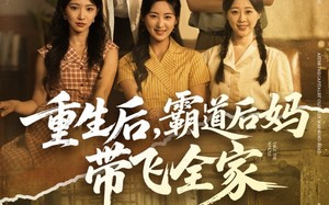 短剧《重生后，霸道后妈带飞全家（72集）》短剧全集免费畅享观影